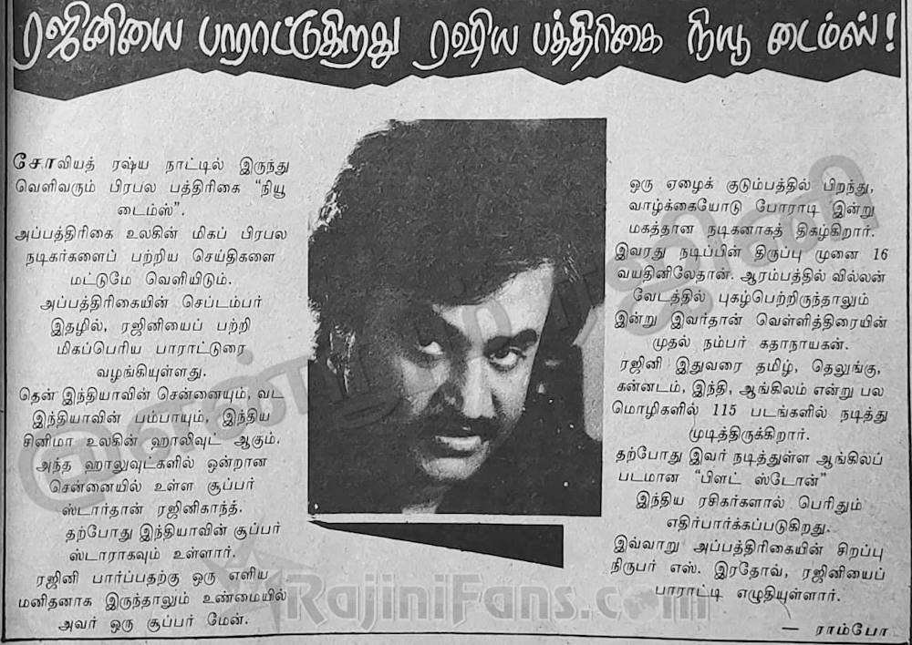 Miscellaneous Rajinikanth article / image 44